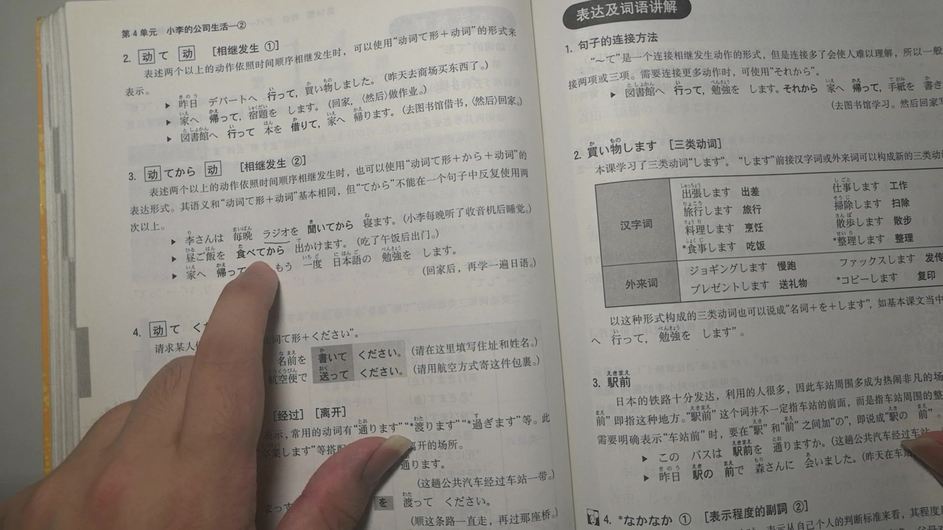 【日语学习】标准日本语第15期 て形的小部分用法和变化(很难)哔哩哔哩bilibili