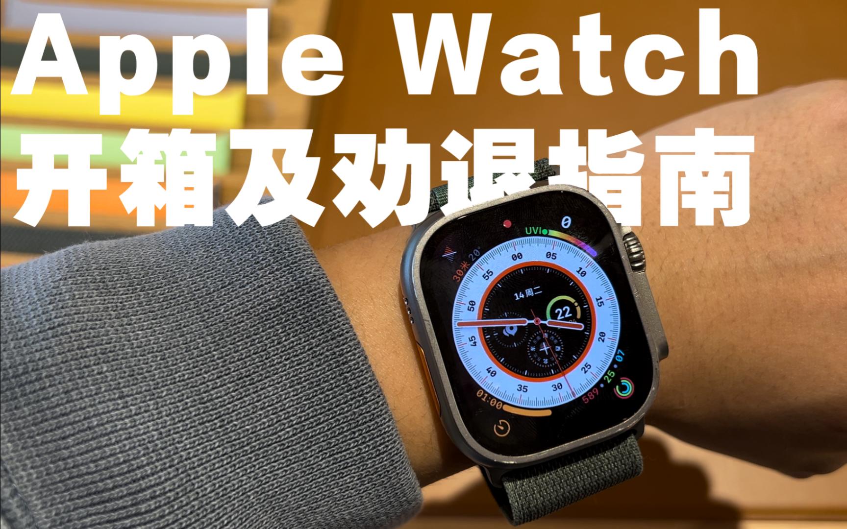 Apple watch劝退指南带字幕重置版,素材比较少,但坚持看完,相信你能理性购买哔哩哔哩bilibili