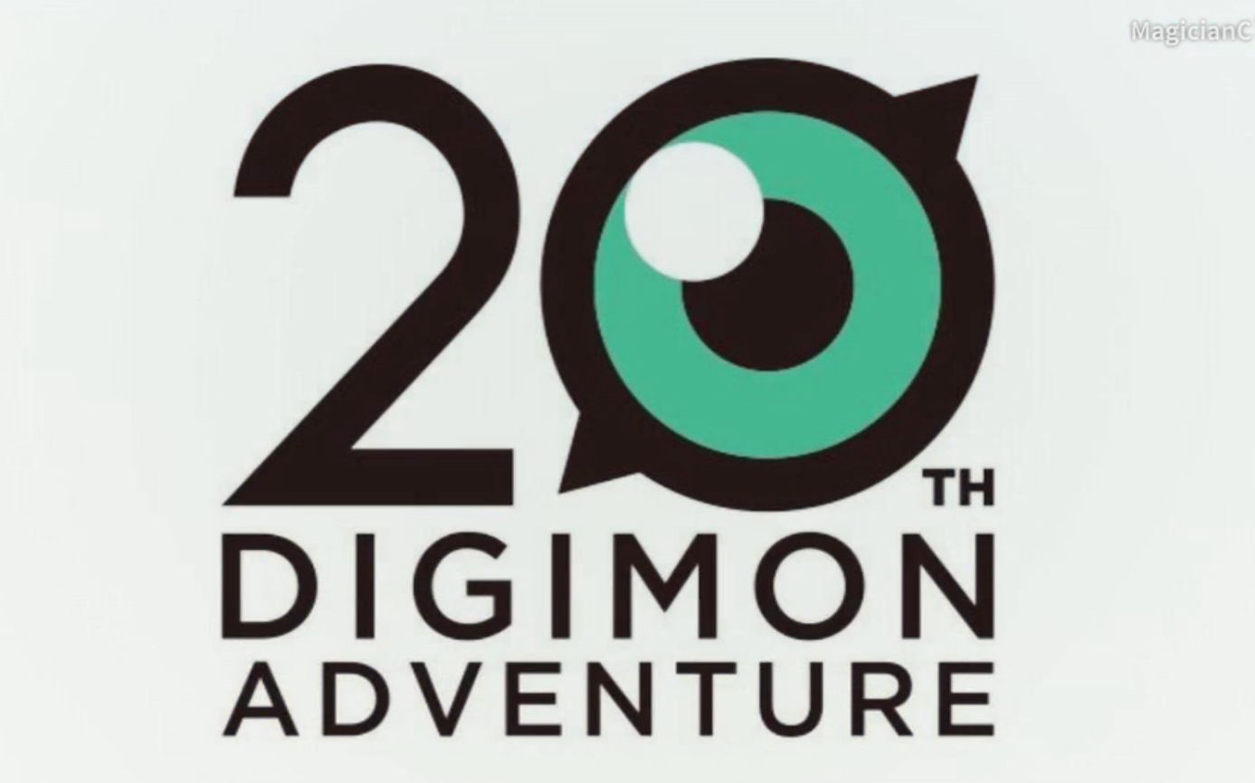 数码宝贝21周年镆镆年更系列