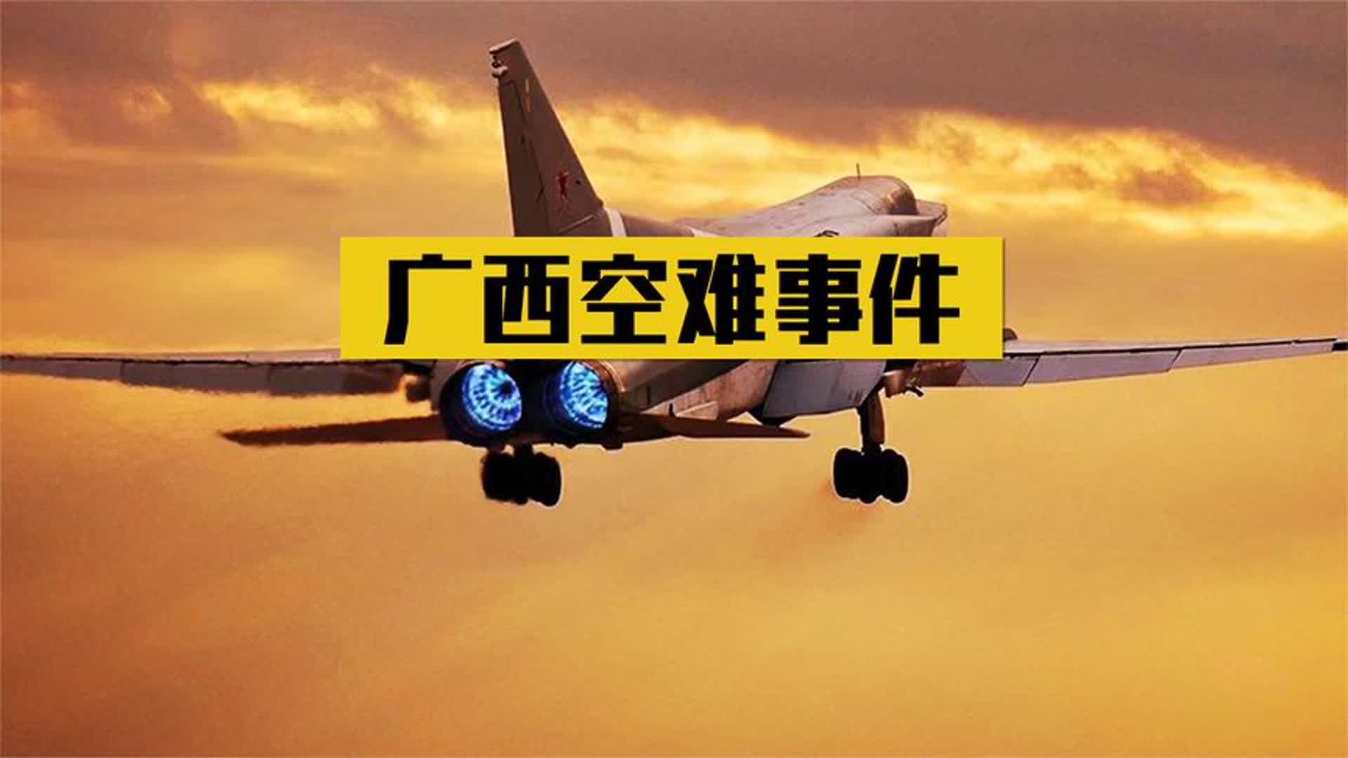 中国广西空难图片