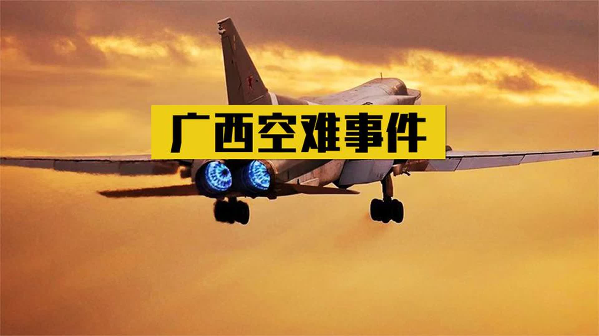 桂林1124空难真相图片