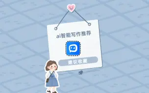 Download Video: ai智能写作推荐工具哪个好？这个电脑端软件快收藏