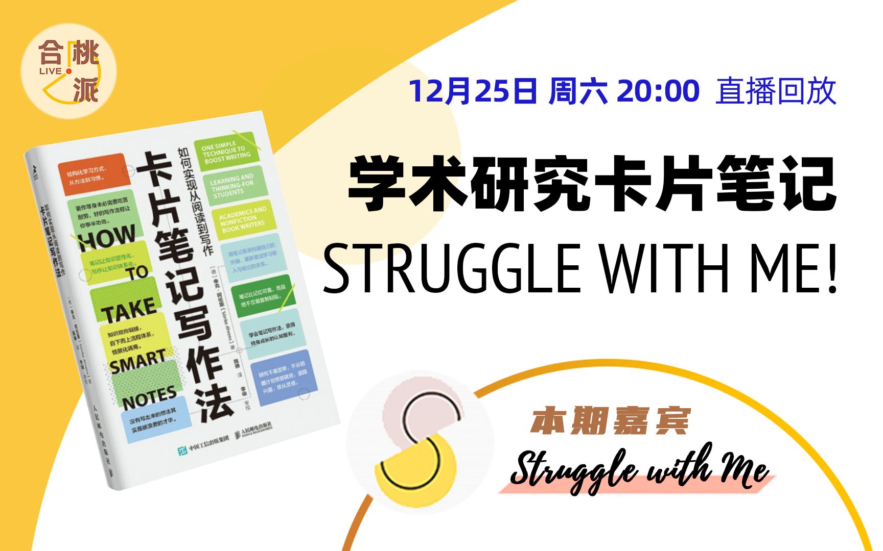 [图]Struggle with Me·学术研究卡片笔记踩坑经验