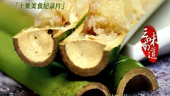 央视纪录片《云南味道 The Taste Of Yunnan》全10集 国语中字 1080P高清纪录片