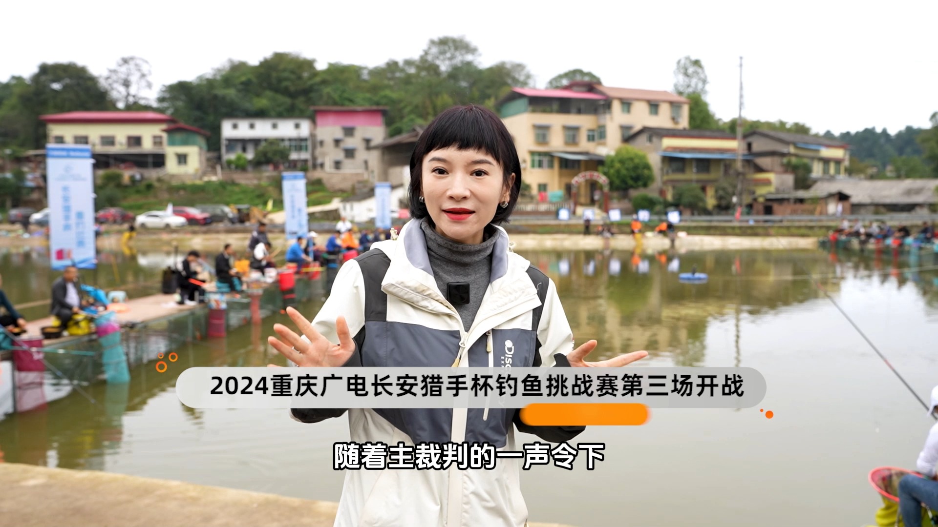 2024重庆广电长安猎手杯钓鱼挑战赛第三场开战哔哩哔哩bilibili