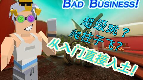 Roblox: Bad Business-哔哩哔哩_Bilibili