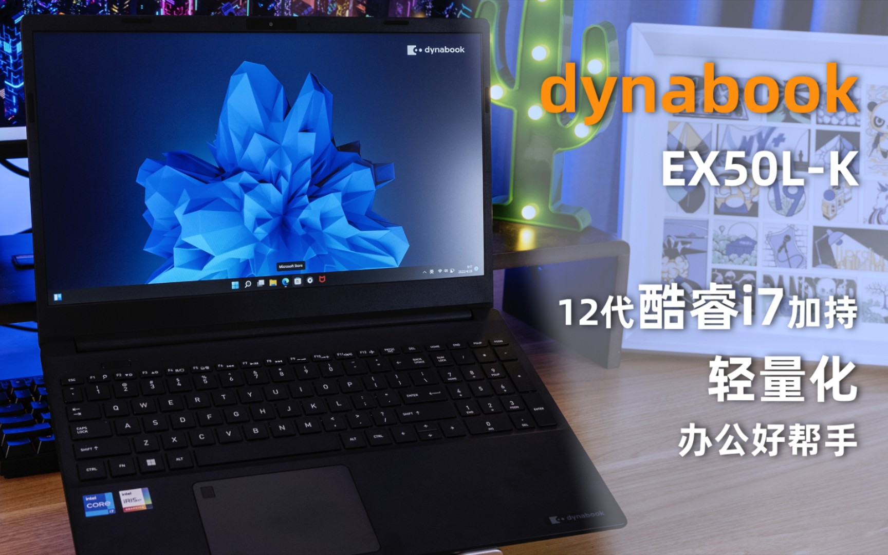 轻薄办公本:dynabook EX50LK 15.6英寸笔记本电脑!哔哩哔哩bilibili