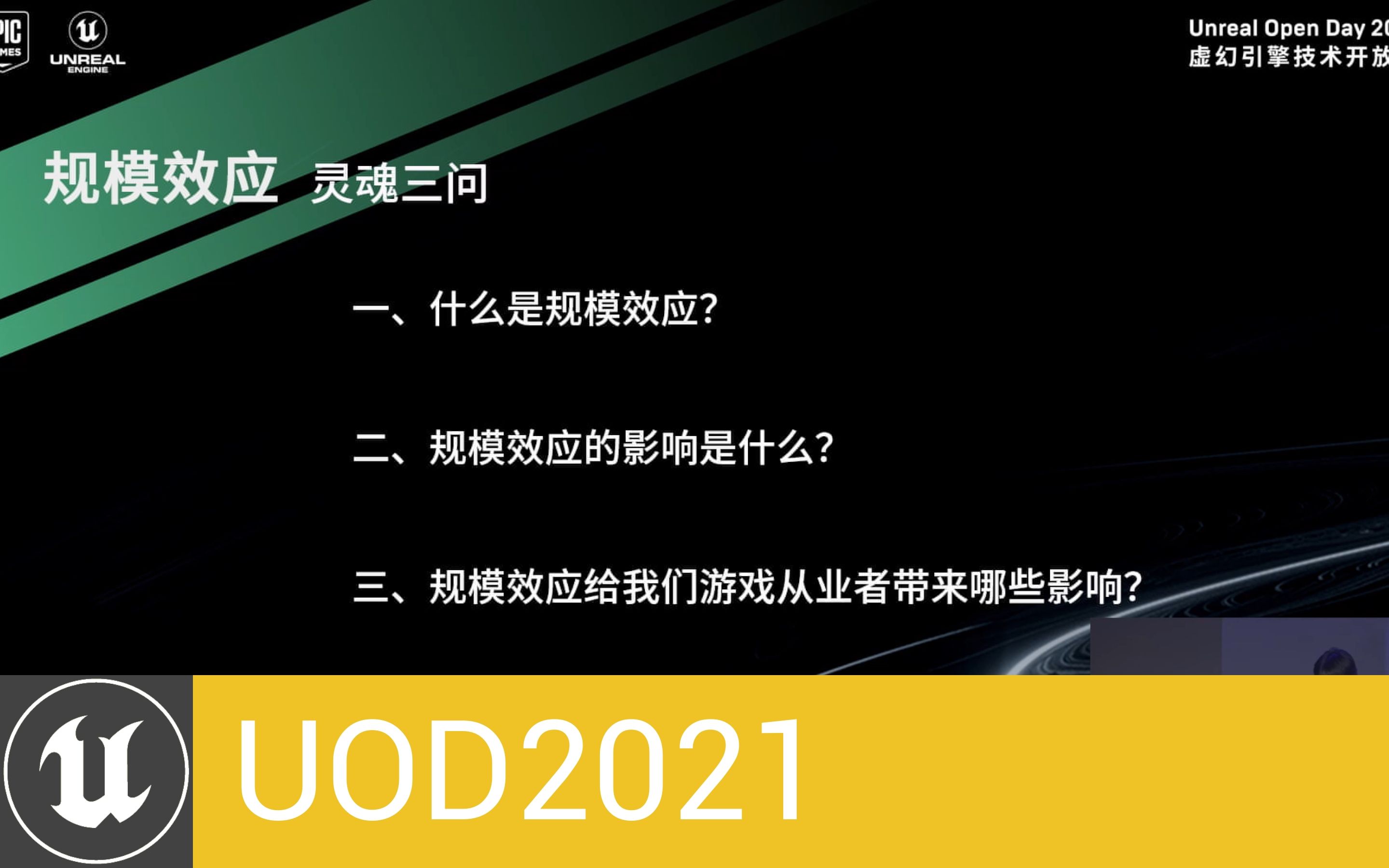 [UOD2021]商业理论角度看游戏行业的发展 | 英雄游戏 吴旦哔哩哔哩bilibili