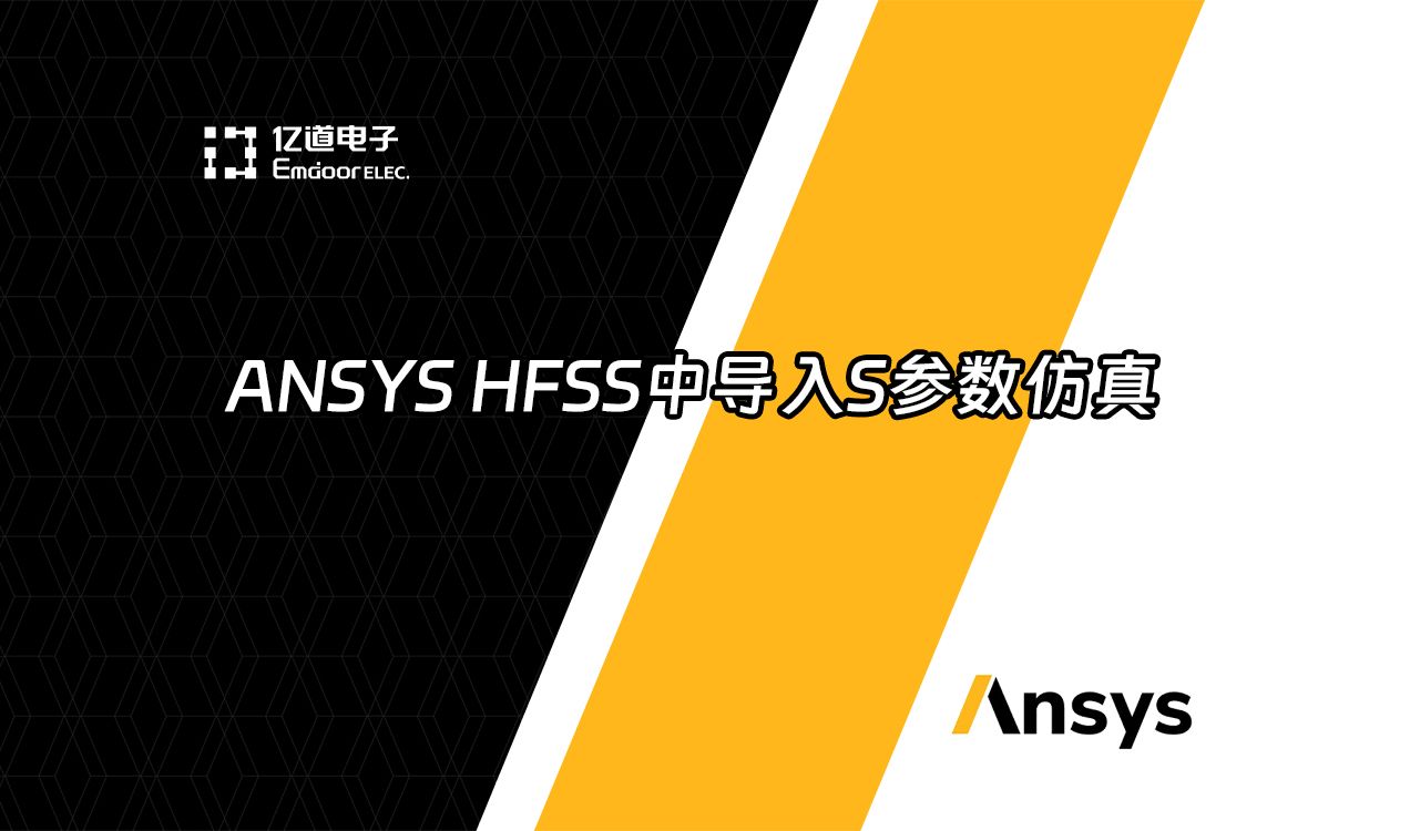 【Ansys】 HFSS中导入S参数仿真哔哩哔哩bilibili