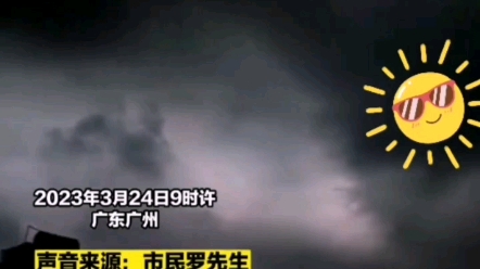 突发:广州多区下冰雹 白天恍若黑夜!24日,广州遇冰雹等强对流天气.局地冰雹直径达两厘米,天空白昼如夜.市指挥部决定启动广州市气象灾害(雷雨...