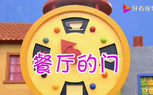 奇妙小镇第一集餐厅的门