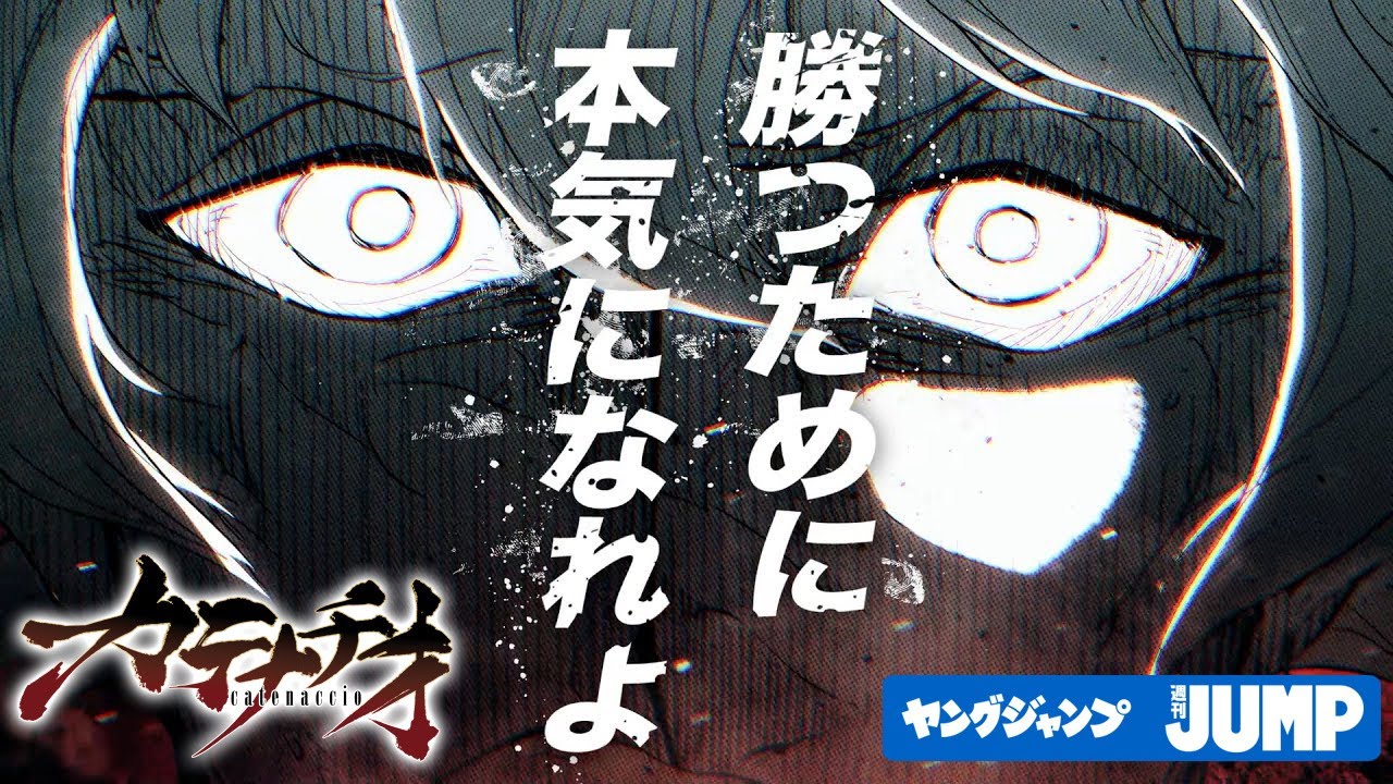 胜利への执念が纺ぐ焦热フットボール谭『カテナチオ』 コミックス第6巻発売告知PV哔哩哔哩bilibili