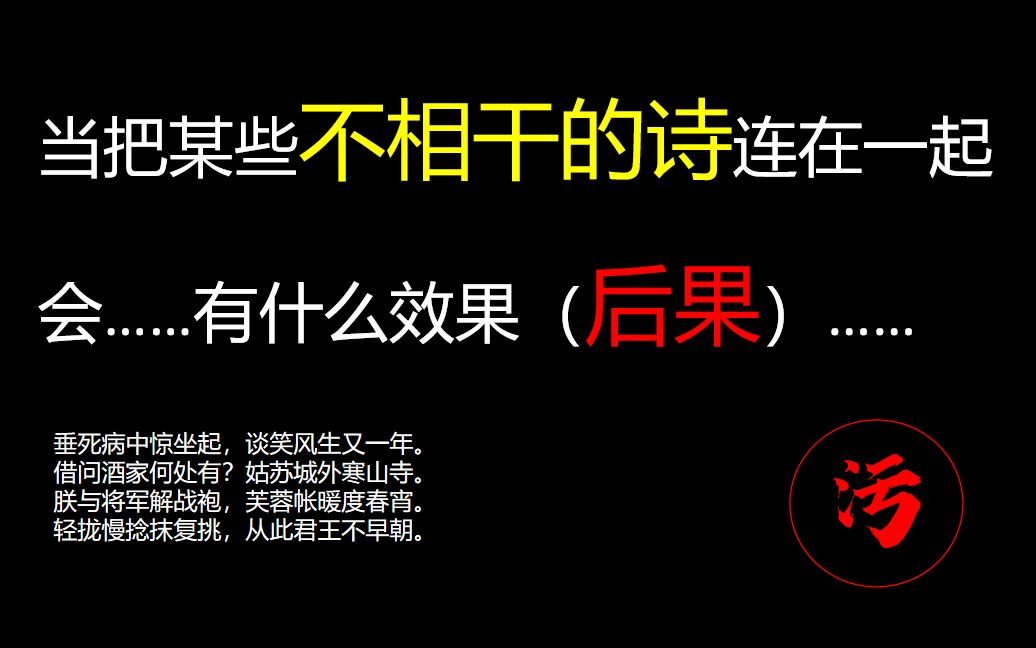 [图]【前方高能】肚子笑爆了！当把某些不相干的诗句连在一起时……