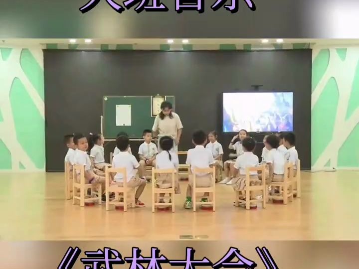 課幼兒園大班音樂公開課《武林大會》,配套完整版視頻 課件 音頻 教案