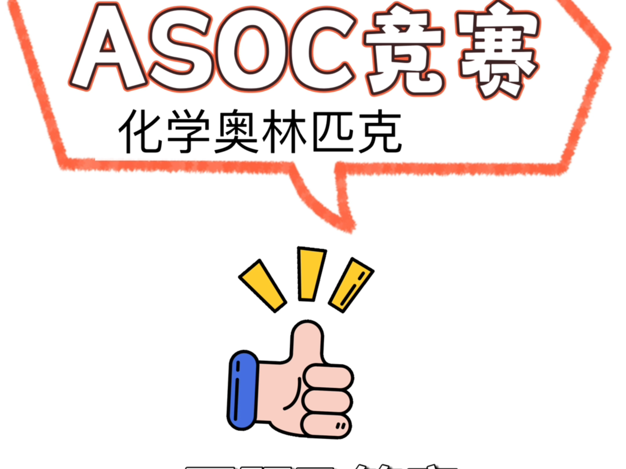 10月ASOP原题及答案解析提前预定!哔哩哔哩bilibili