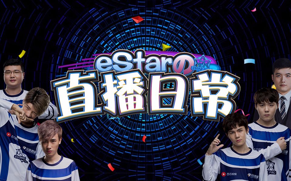 eStar直播日常之伪装:深情歌王之最长的电影哔哩哔哩bilibili