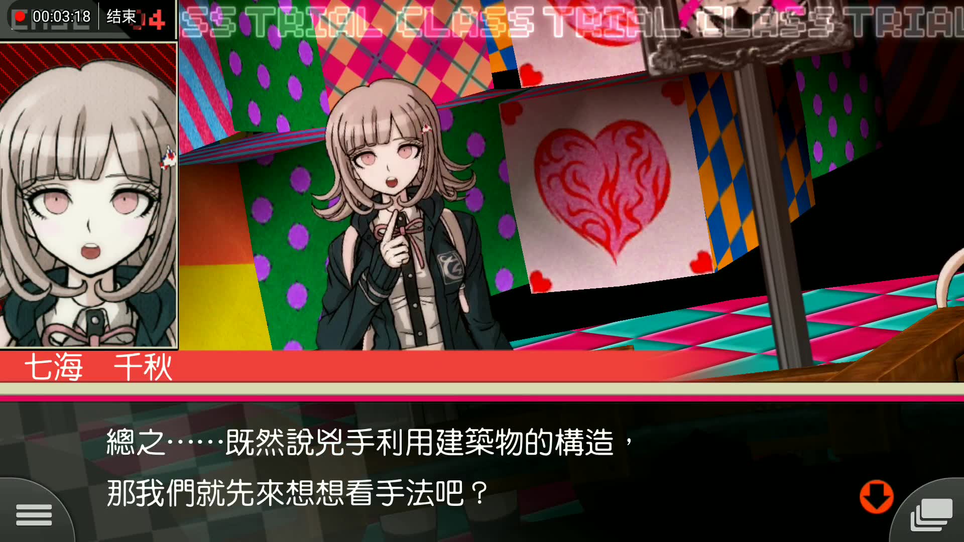 第四章学级裁判(中)超级弹丸论破2手机版