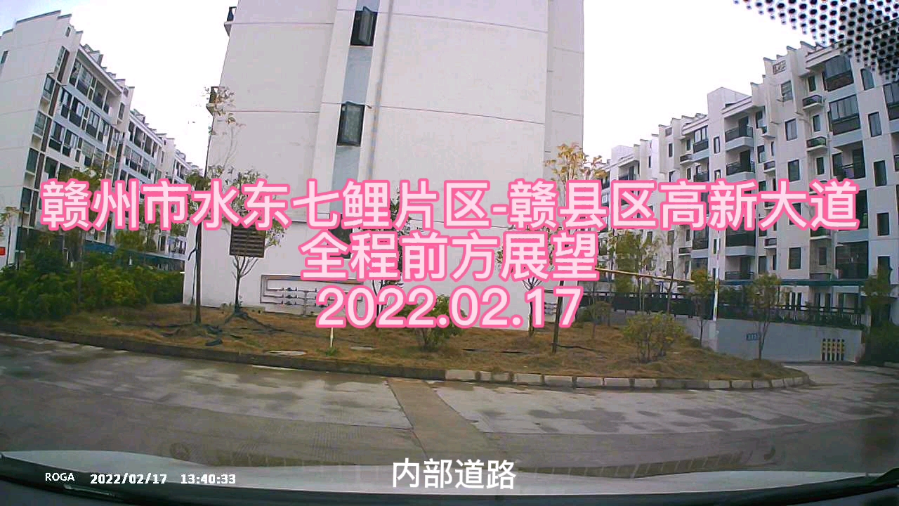 [道路POV04]赣州市水东七鲤片区赣县区高新大道全程前方展望哔哩哔哩bilibili