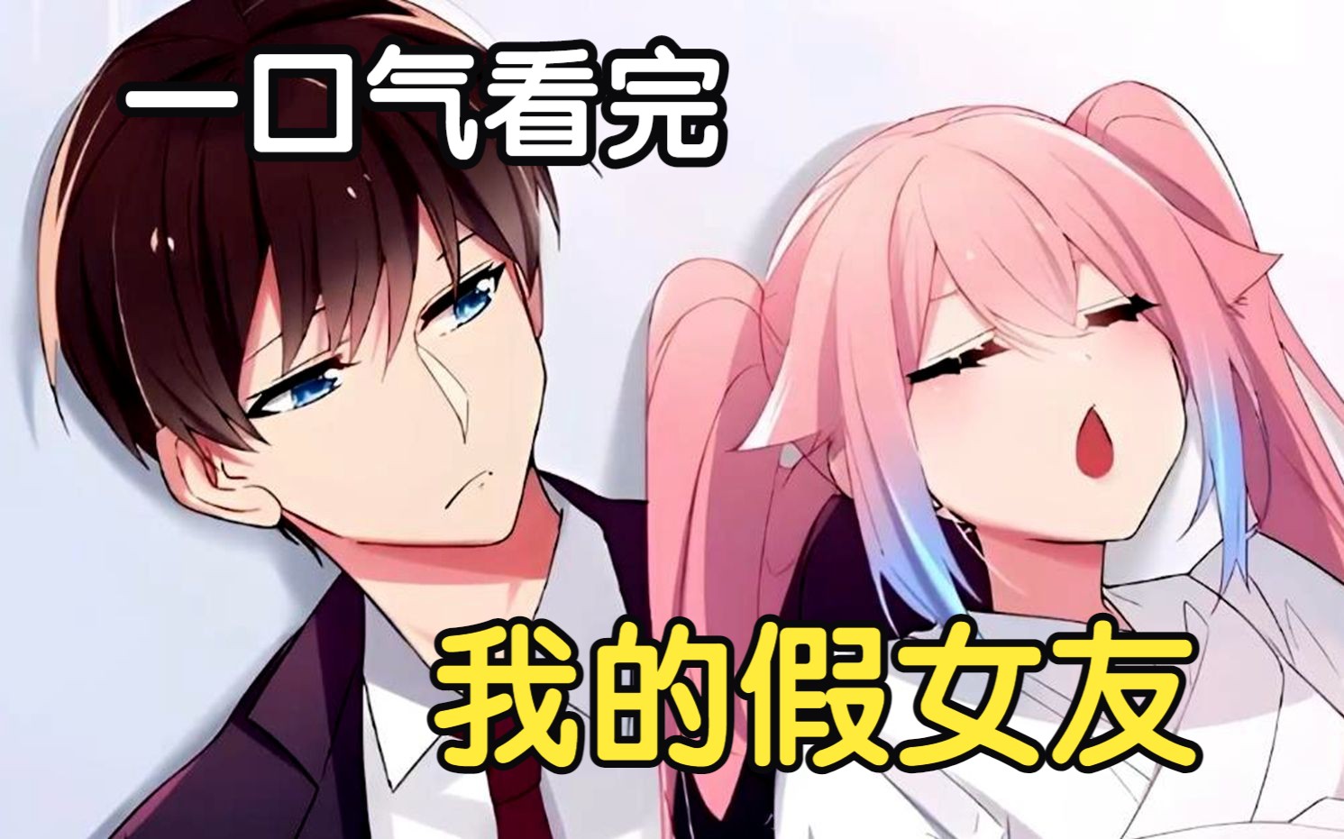 生徒会长上上卷完整版