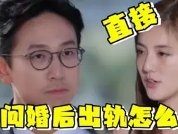 Download Video: 吴千语情绪失控质问施伯雄：婚后出轨财产怎么分？接连躲避太扎心