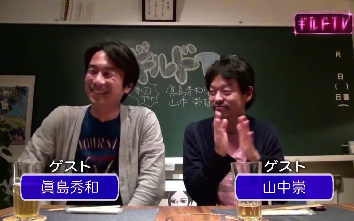 【GUILD TV】第1回 guest:真岛秀和 山中崇哔哩哔哩bilibili