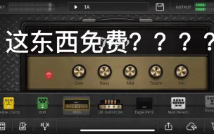 Download Video: 听说ios出软件效果器了？还免费