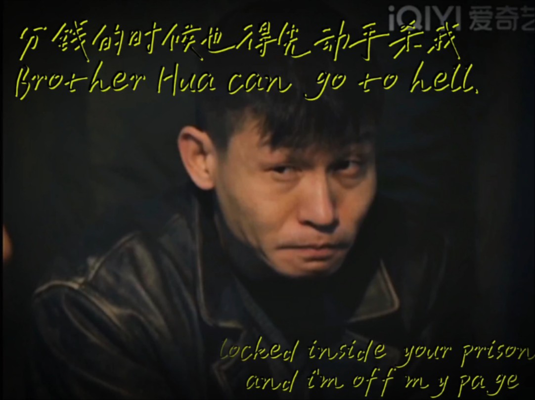 《解救吾先生》——仓哥