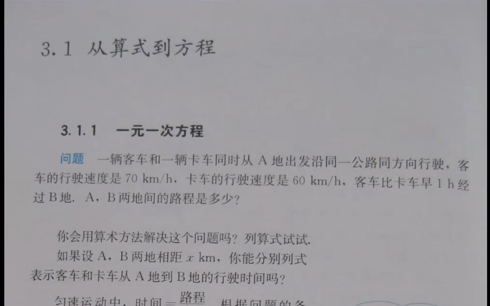 [图]人教版七年级上册数学第三章一元一次方程第一节从算式到方程