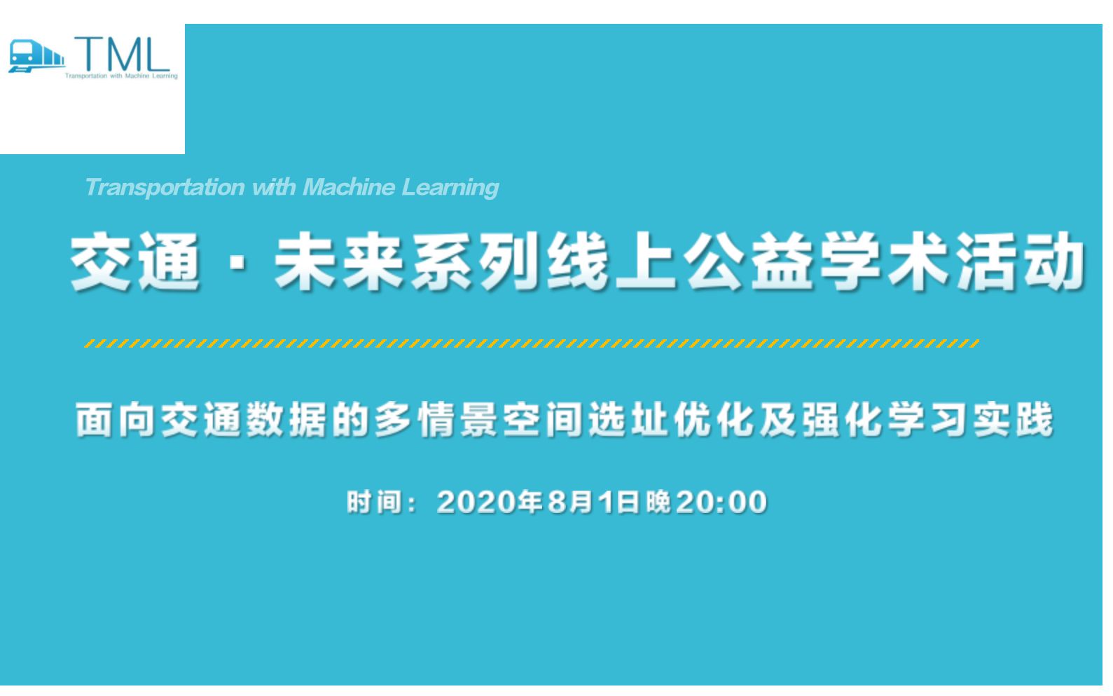 面向交通数据的多情景空间选址优化及强化学习实践哔哩哔哩bilibili