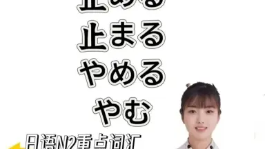止まるじゃねえぞ-哔哩哔哩_Bilibili