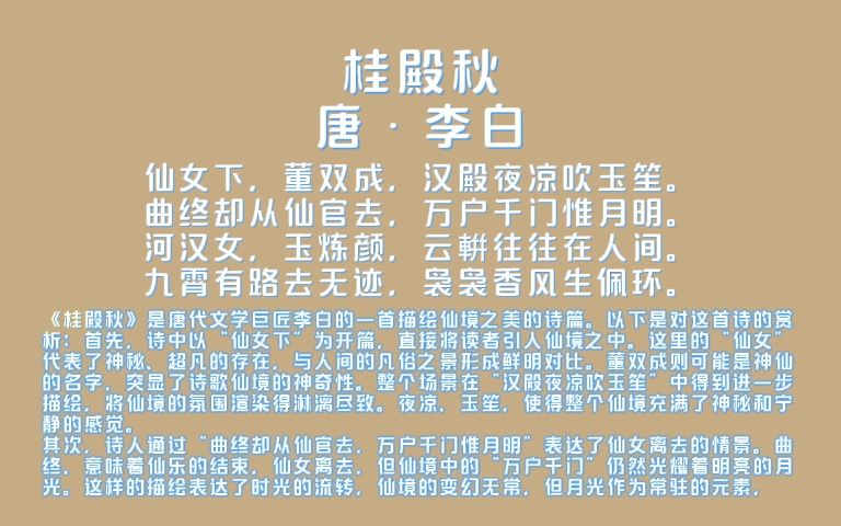 桂殿秋 李白·唐代 诗词朗读 11月19日有声5