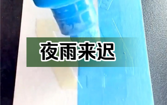 毕业典礼上挑选舞伴,江盏选了他的初恋,他们相拥起舞.旁人欢呼起哄,却不知我才是陪了他十几年的青梅……哔哩哔哩bilibili