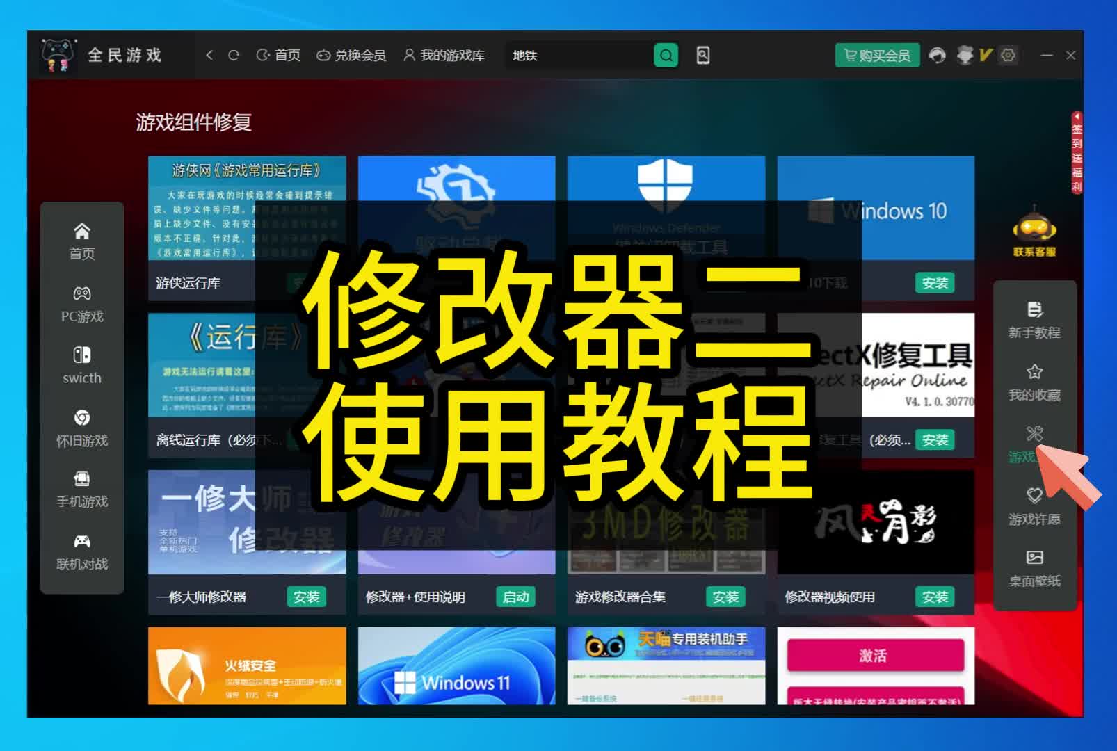 ff修改器下载游戏大全