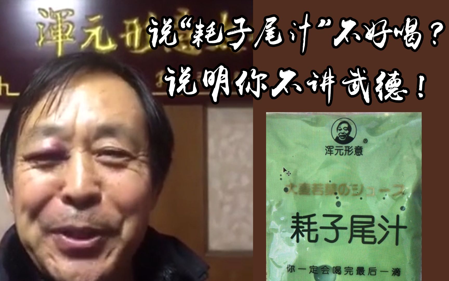活动作品马老师公开为耗子尾汁代言你不讲武德