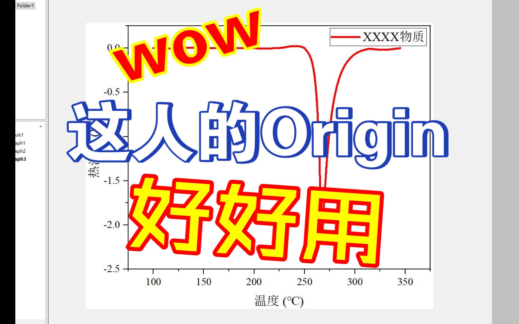 Origin必须学会的绘图设置,不看你亏大了哔哩哔哩bilibili