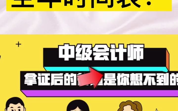 思鸿网校学会计:2022年中级考试全年时间表!哔哩哔哩bilibili