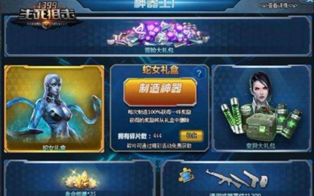 生死狙击:蛇女!我来了!