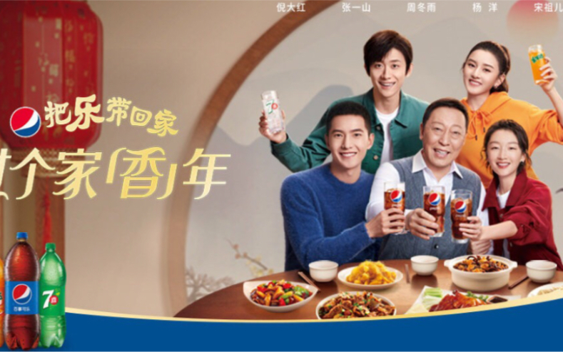 【杨洋】百事 把乐带回家2020tvc