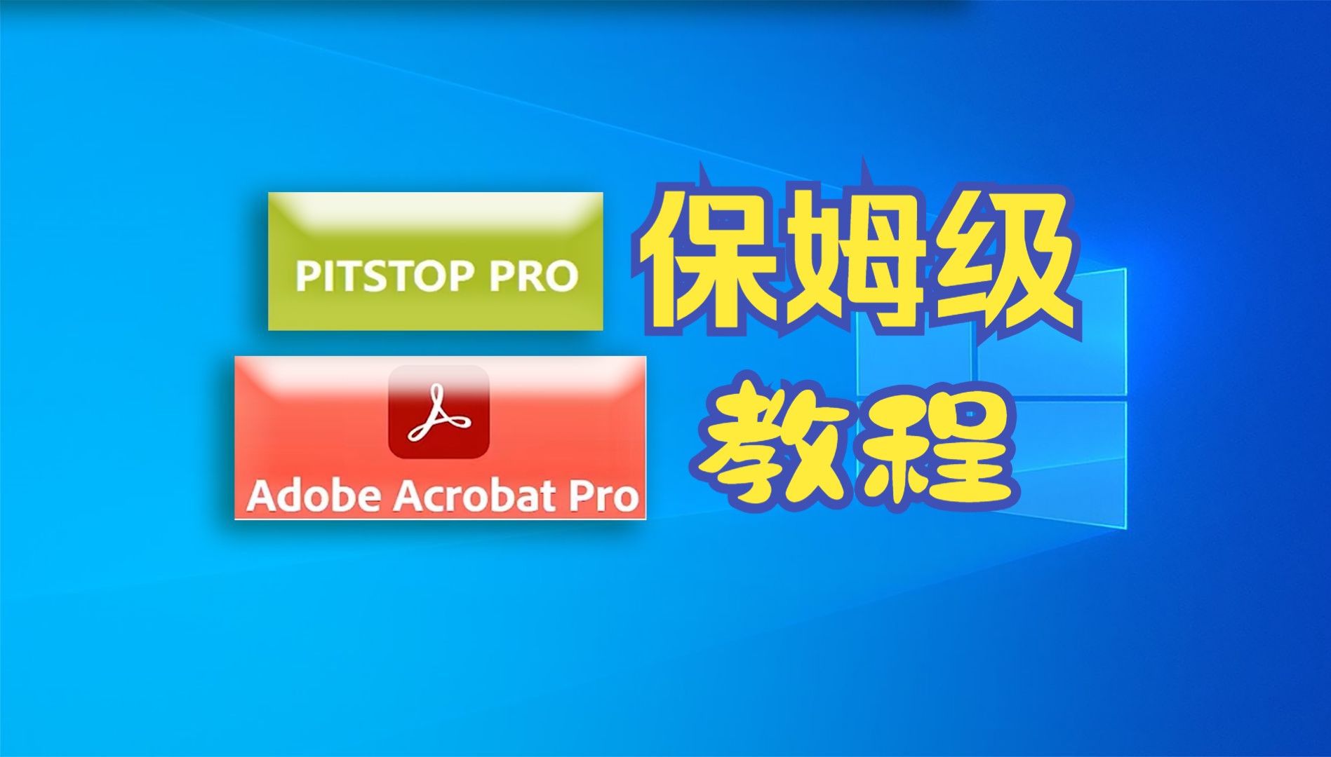 如何安装pitstop插件?pitstop保姆级安装教程!哔哩哔哩bilibili