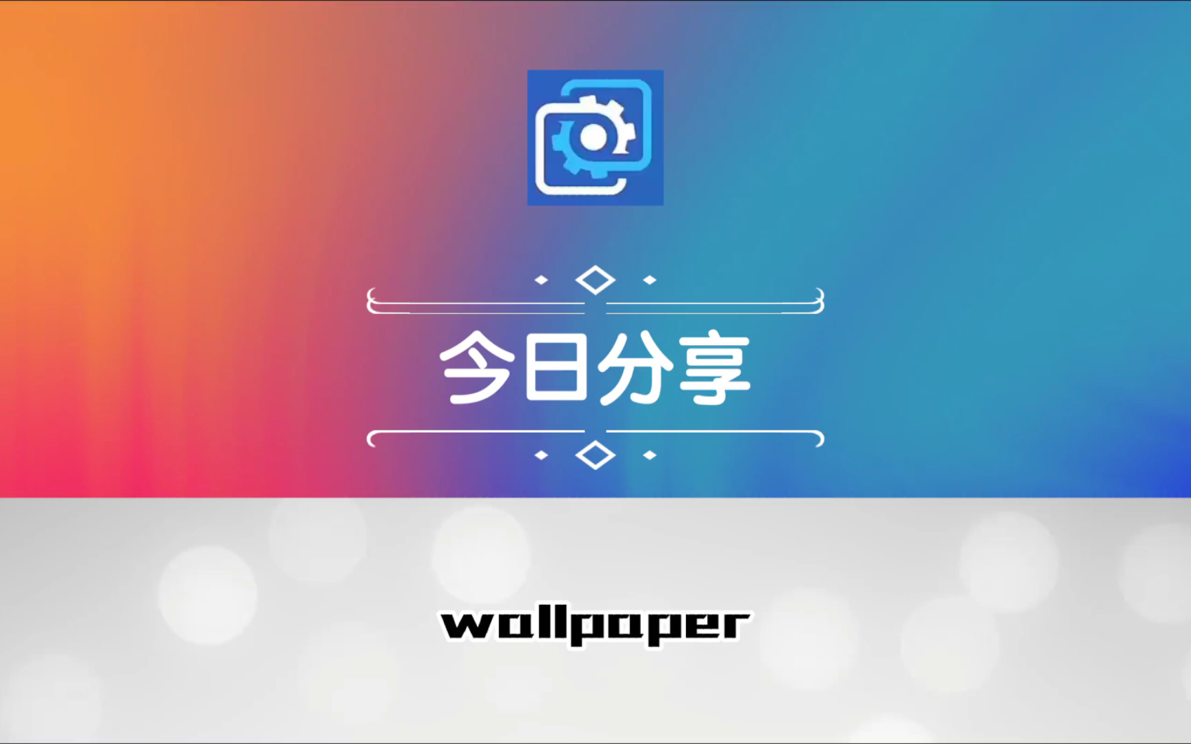 wallpaper壁纸推荐今日分享哔哩哔哩bilibili