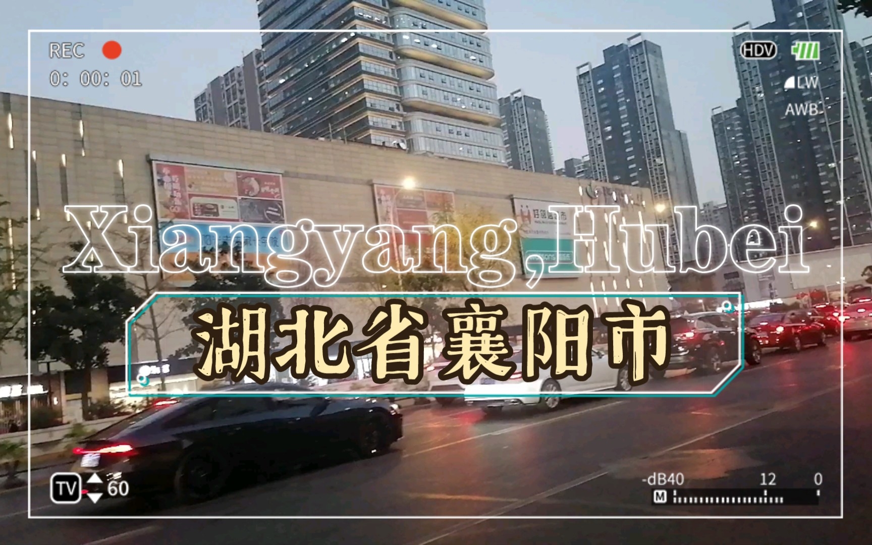 地点:湖北省襄阳市.取材:往返途景哔哩哔哩bilibili