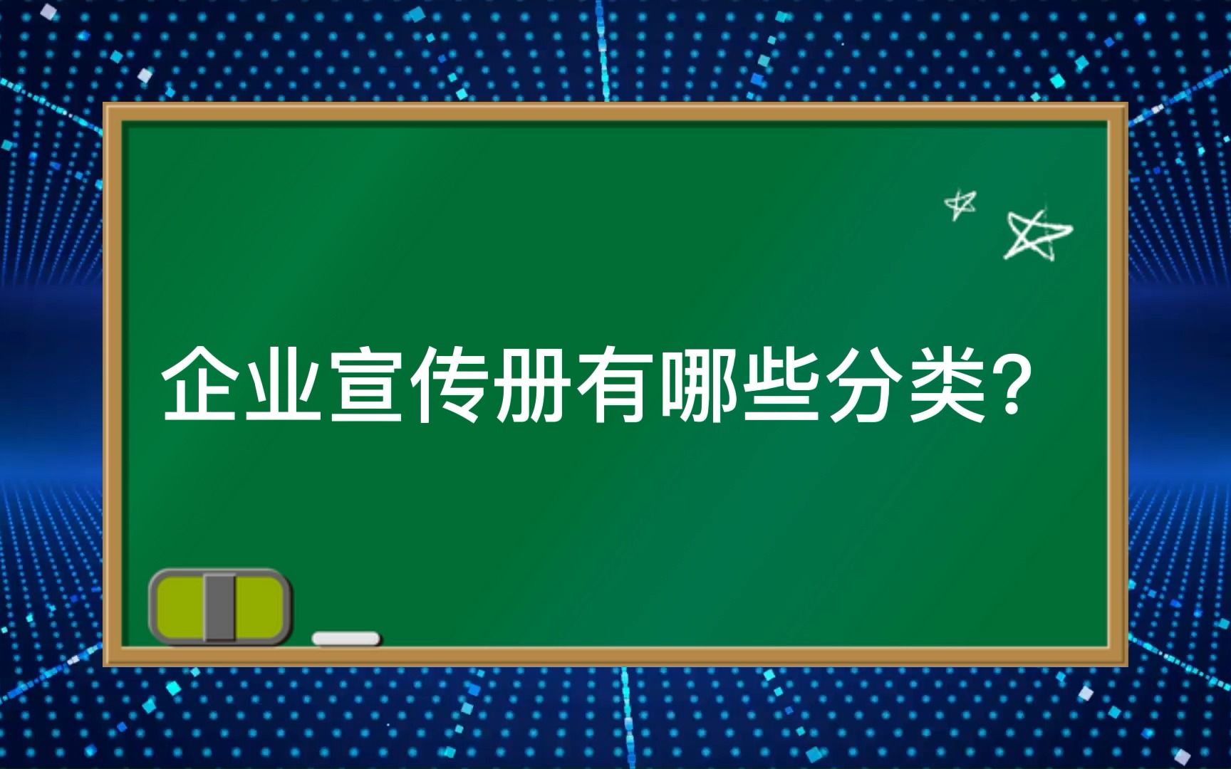 企业宣传册有哪些分类哔哩哔哩bilibili