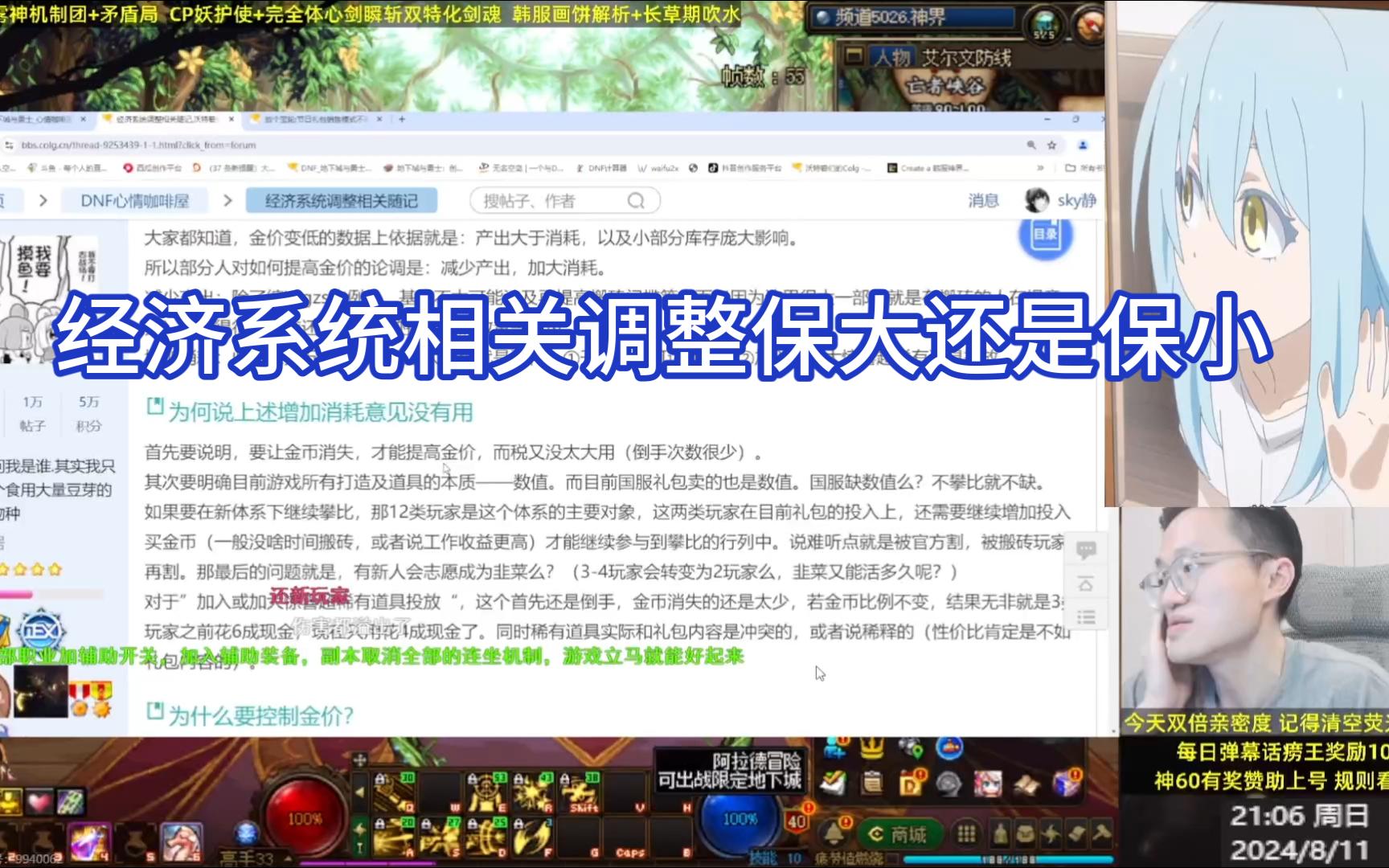 【DNF素颜】经济系统相关调整保大还是保小DNF