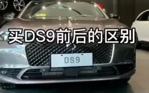 下载视频: 买DS9前后的区别❤️