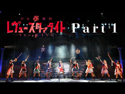 [图]舞台剧「少女☆歌剧 Revue Starlight -The LIVE- #1 revival」Part1公开