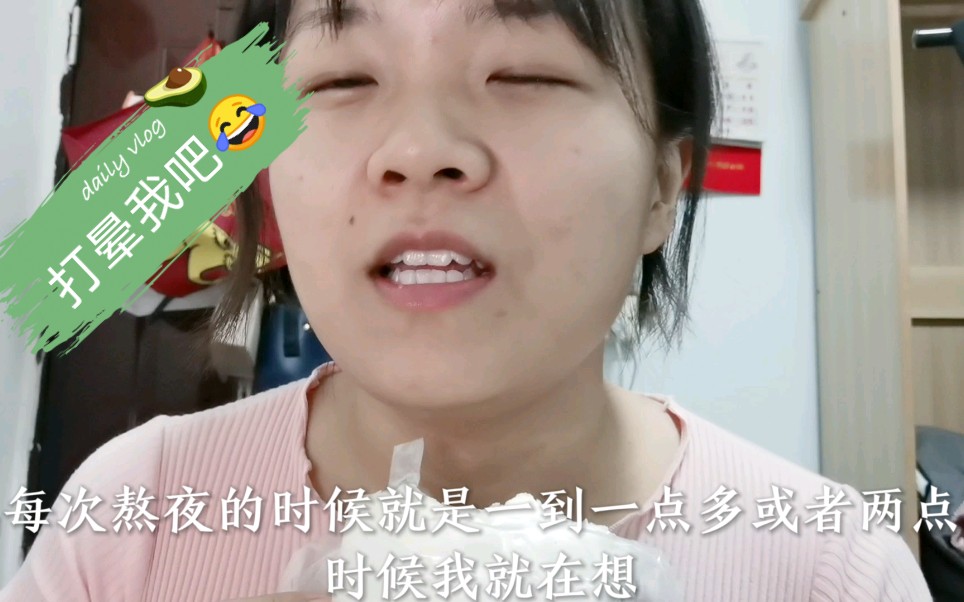 [图]一青壮年少女熬夜成瘾，凌晨4点睡上午九点起，头晕眼花不得了，这可咋整