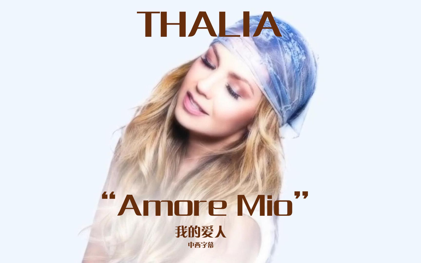 “Amore Mio”| 墨西哥天后经典好歌“我的爱人”(中西字幕)哔哩哔哩bilibili