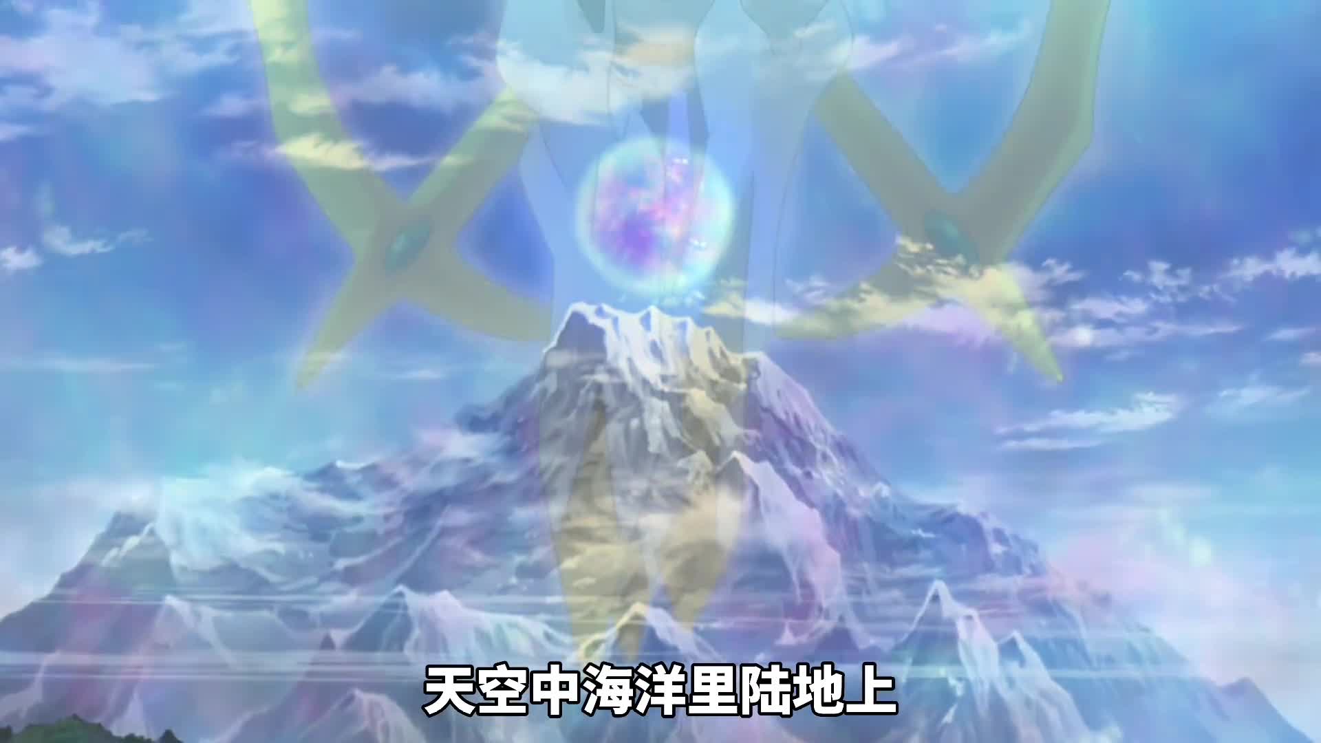 旅途篇番外阿尔宙斯特别篇，小智和小豪来到神奥地区的水脉市进行调查！