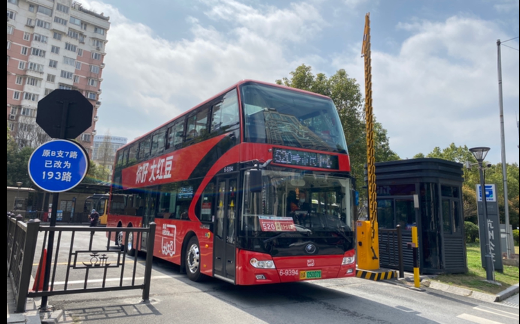 【杭州公交】大红豆来了!双层巴士回归首日 520路6-9394环北新村出站