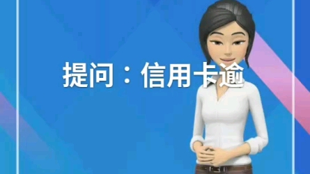 信用卡逾期后还清要不要销户?哔哩哔哩bilibili